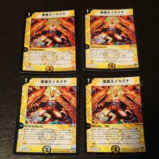 聖霊王イカズチ VR 1/110/Y8 [997]