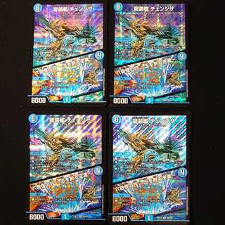 龍装艦 チェンジザ｜六奇怪の四 -土を割る逆瀧-　4枚