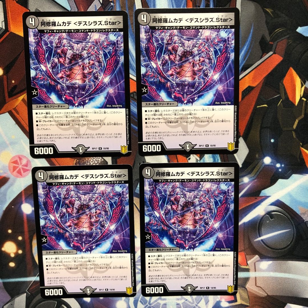 阿修羅ムカデ <デスシラズ.Star> 4枚