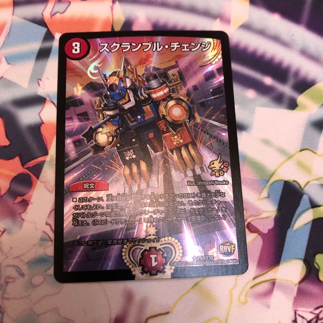 スクランブルチェンジ