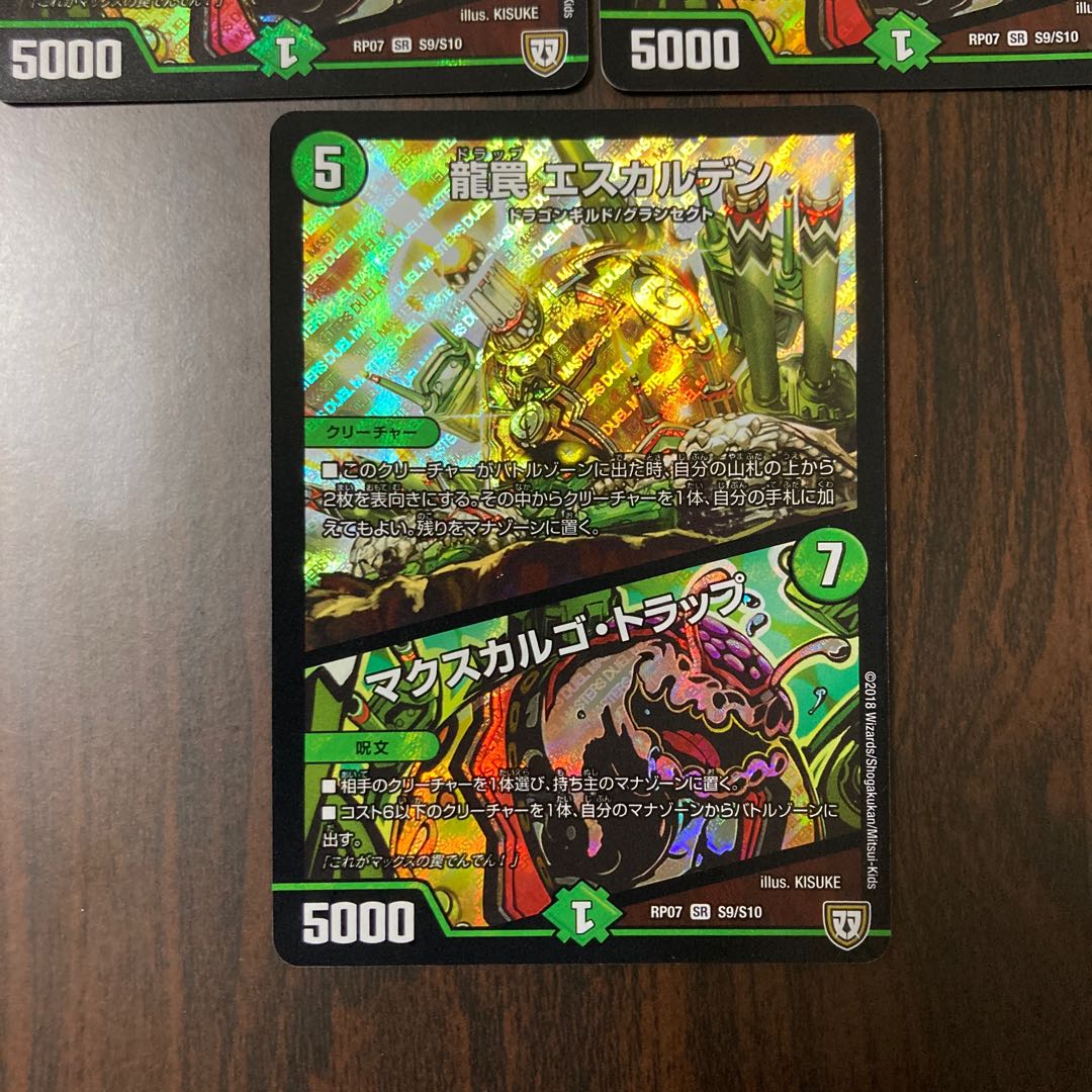 龍罠 エスカルデン｜マクスカルゴ・トラップ