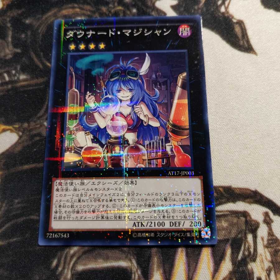 ダウナード・マジシャン パラレル ノーマル