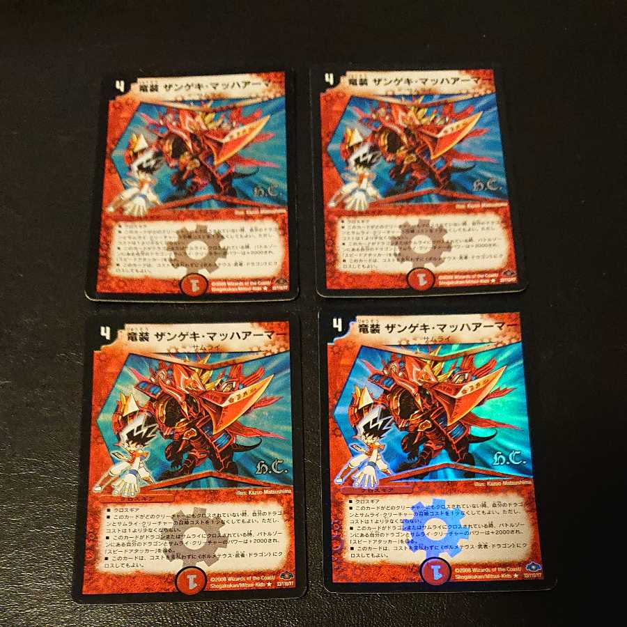 竜装ザンゲキ・マッハアーマー(H.C) R  33/110/Y7 [998]