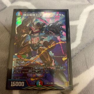 勝災電融王 ギュカウツ・マグル