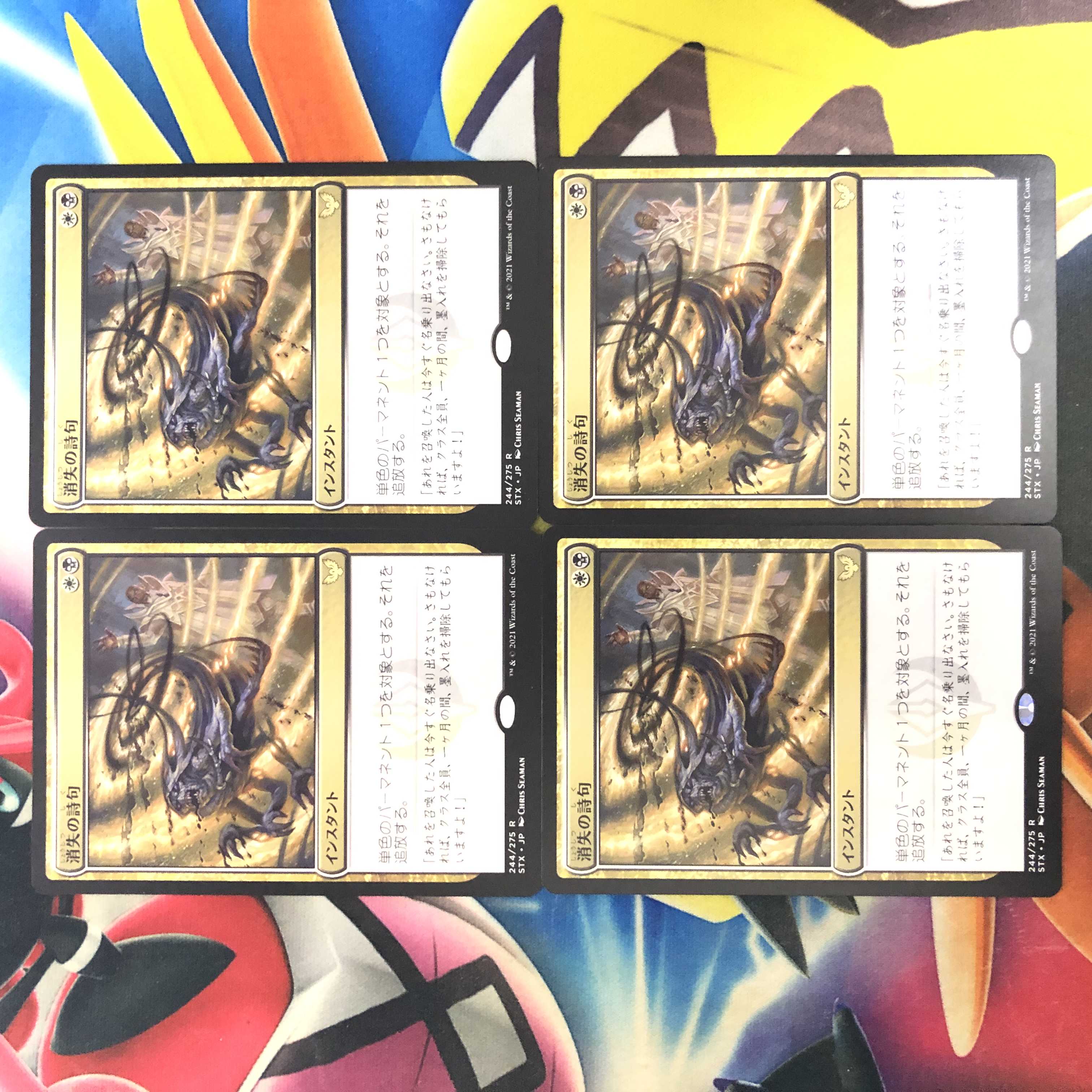 消失の詩句 レア 4枚