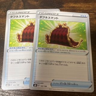 タフネスマント