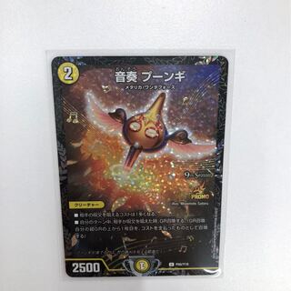 音奏 プーンギ cs プロモ