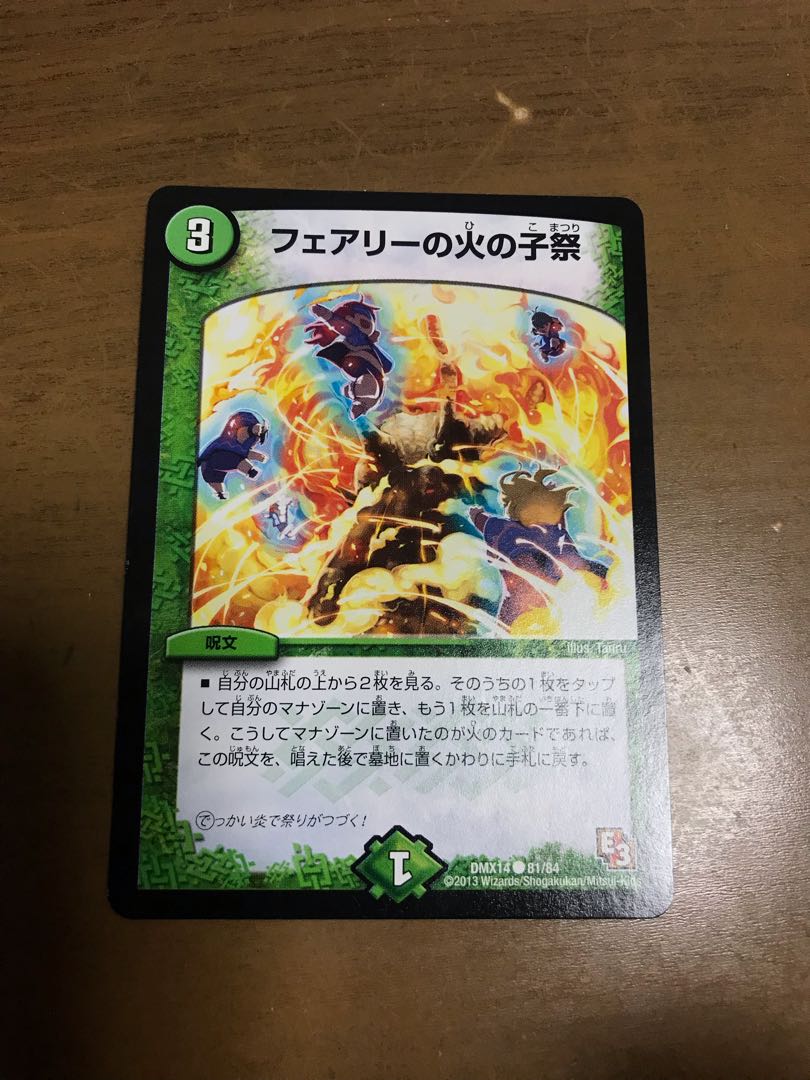 フェアリーの火の子祭