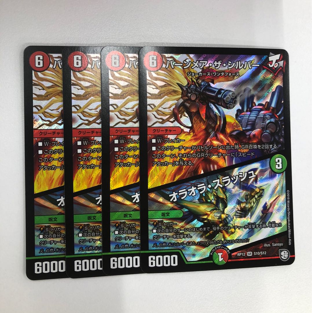 バーンメアザシルバー/オラオラスラッシュ 4枚