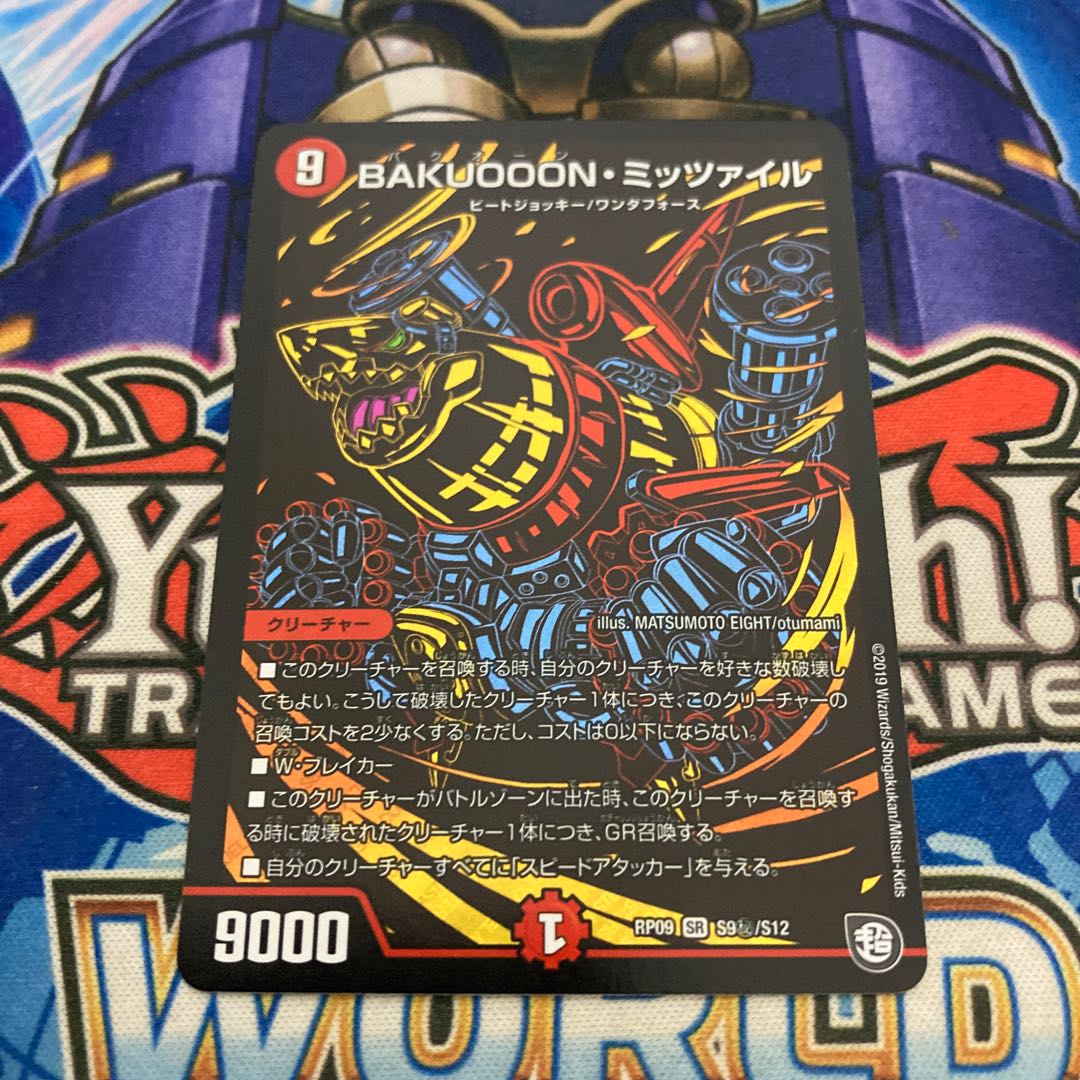 BAKUOOON・ミッツァイル シク イーヴィルヒート