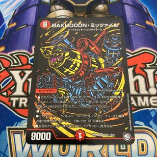 BAKUOOON・ミッツァイル シク　イーヴィルヒート