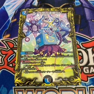 テック団の波壊Go!(20thSPレア仕様) A