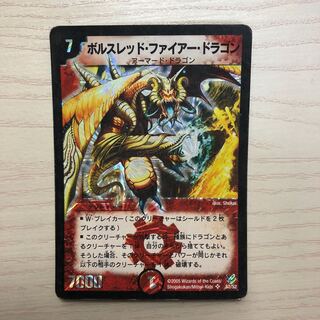 ボルスレッド・ファイアー・ドラゴン