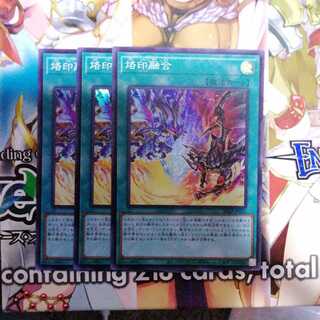 烙印融合　3枚セット