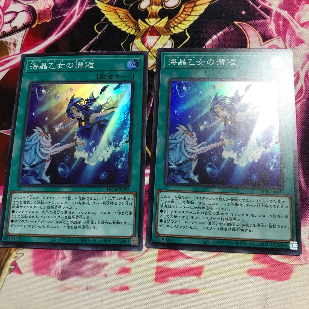 海晶乙女の潜逅 スーパーレア