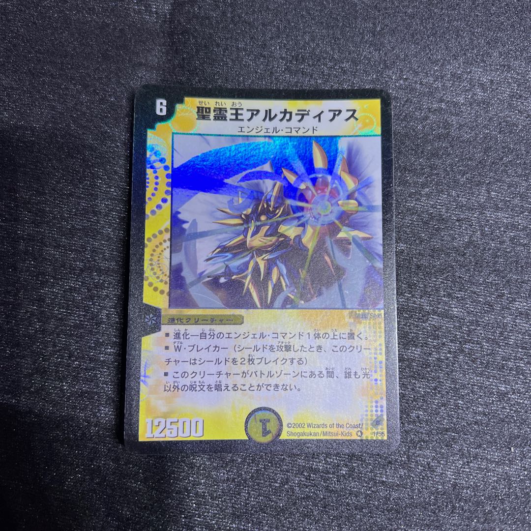 聖霊王アルカディアス デュエマ