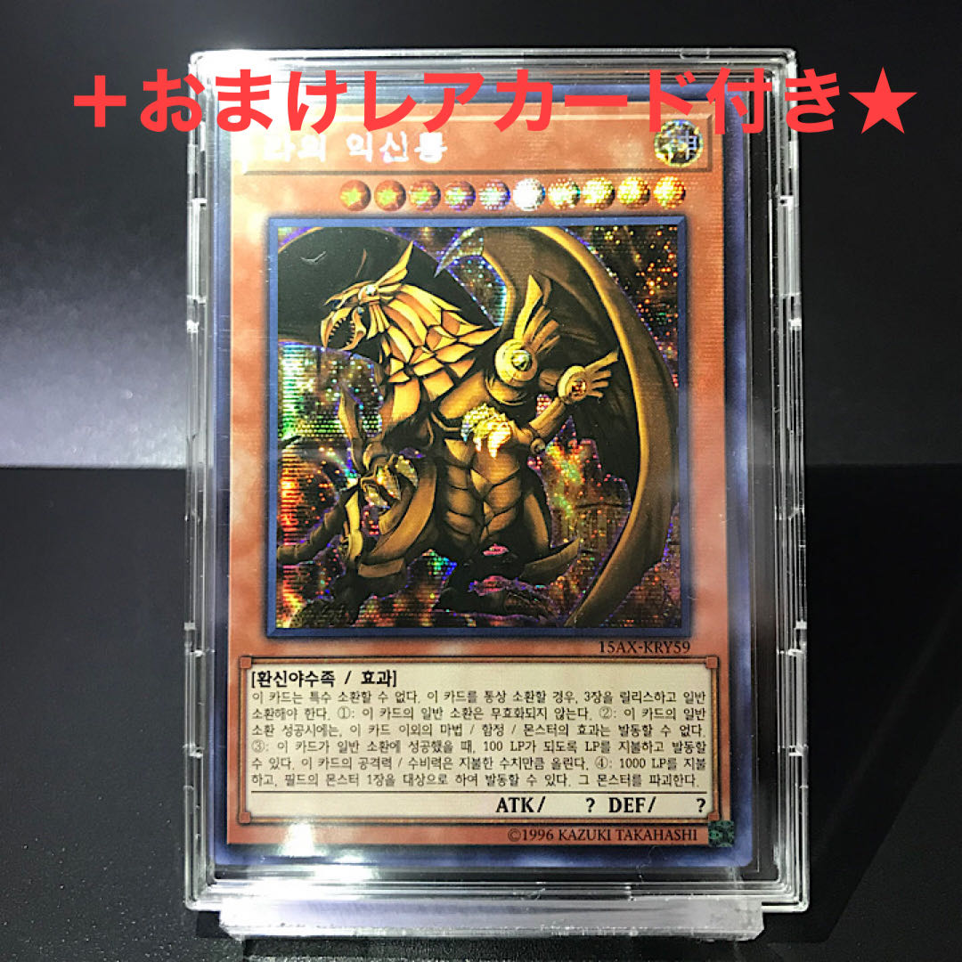 【シークレットレア】ラーの翼神竜【海外正規品】