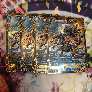 斬隠蒼頭龍バイケン