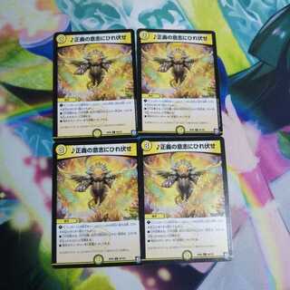 正義の意志にひれ伏せ 未使用