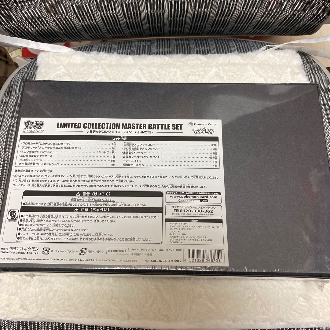 Limited Collection Master Battle Set (shrink-wrapped) 1BOX