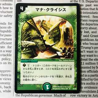 マナ・クライシス ②