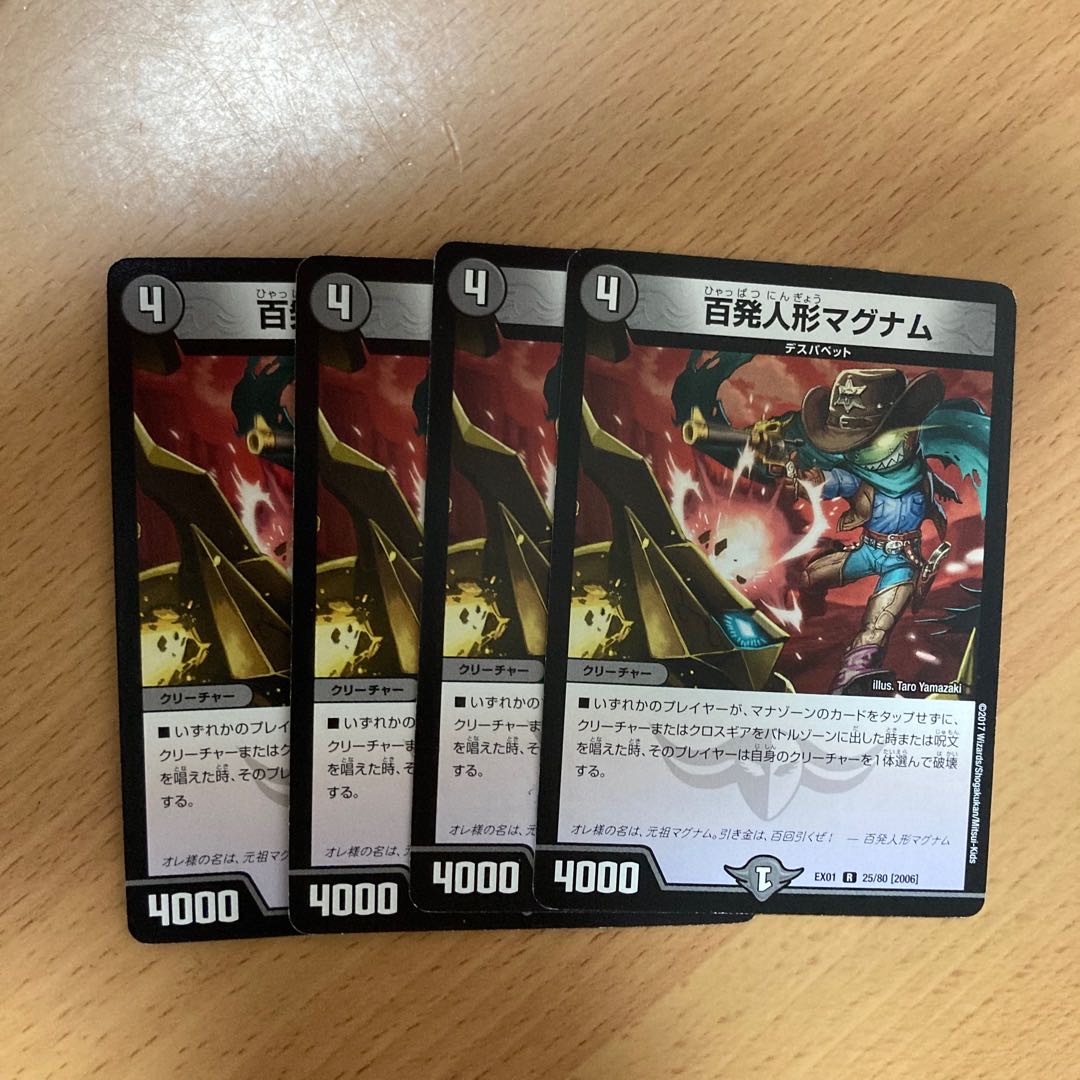 百発人形マグナム