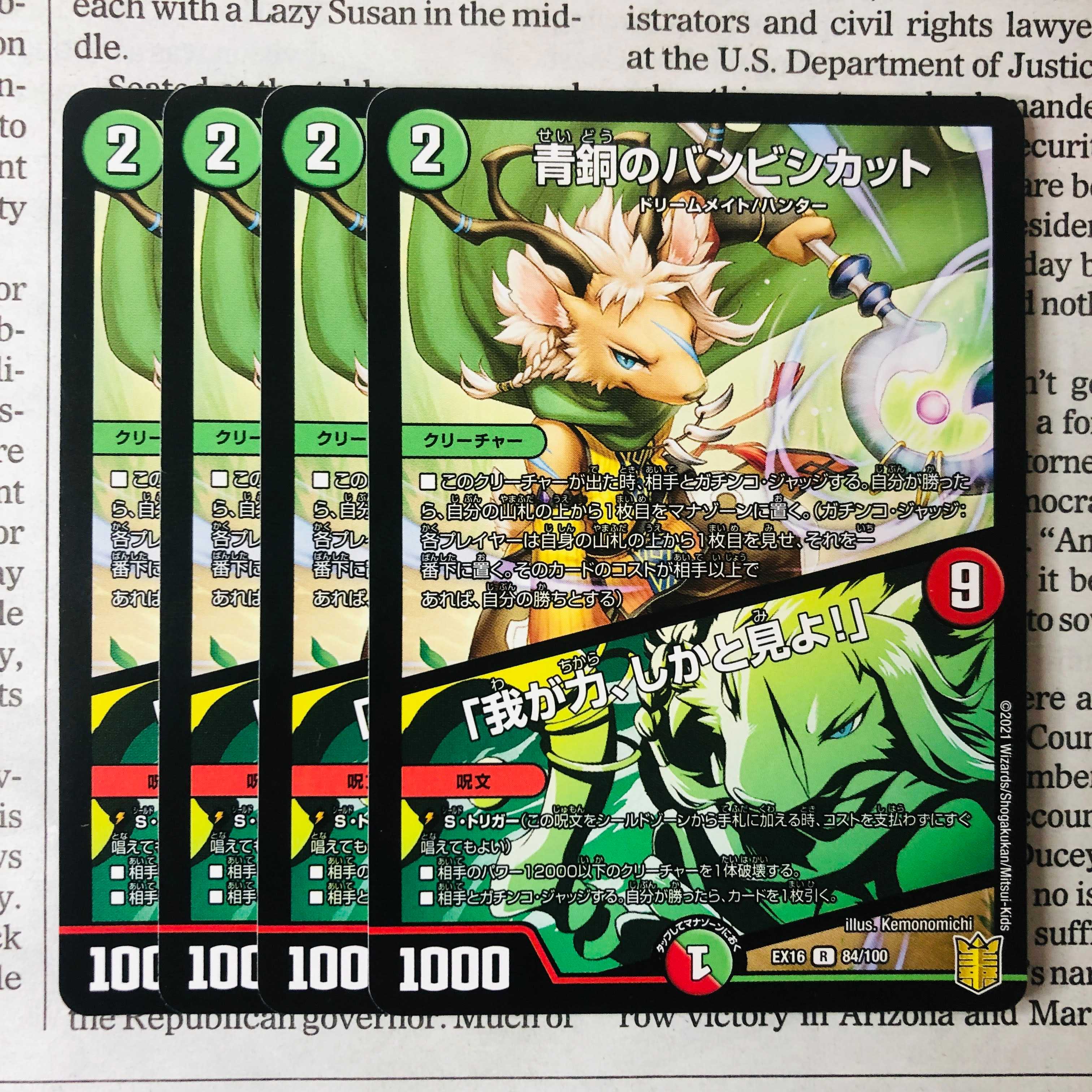 青銅のバンビシカット｜「我が力、しかと見よ!」