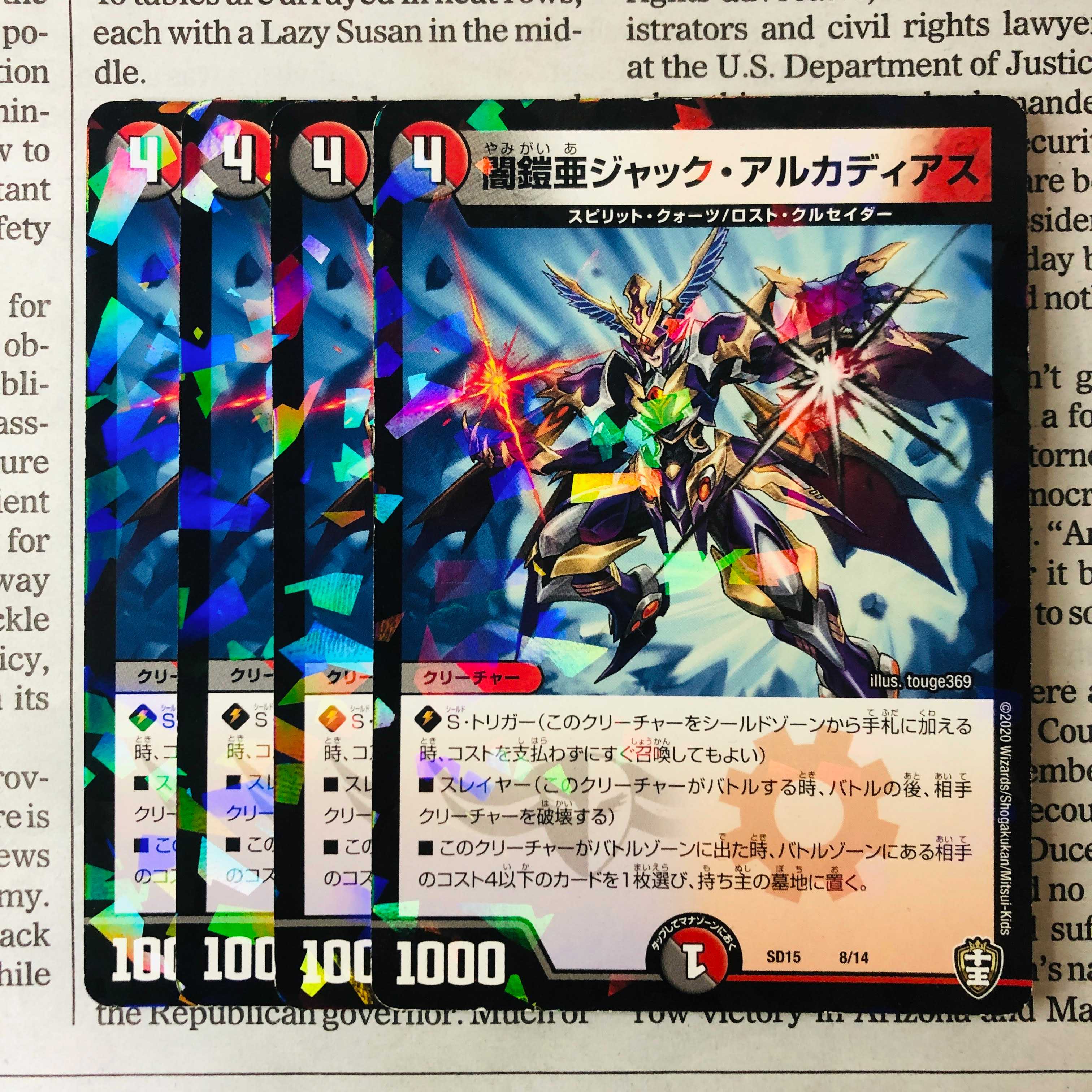 闇鎧亜ジャック・アルカディアス