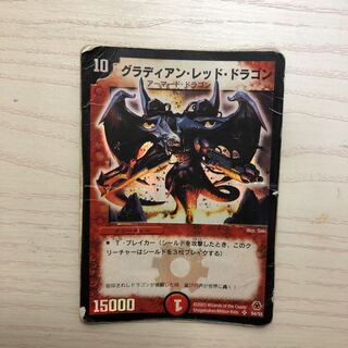 めじろん様専用　グラディアン・レッド・ドラゴン