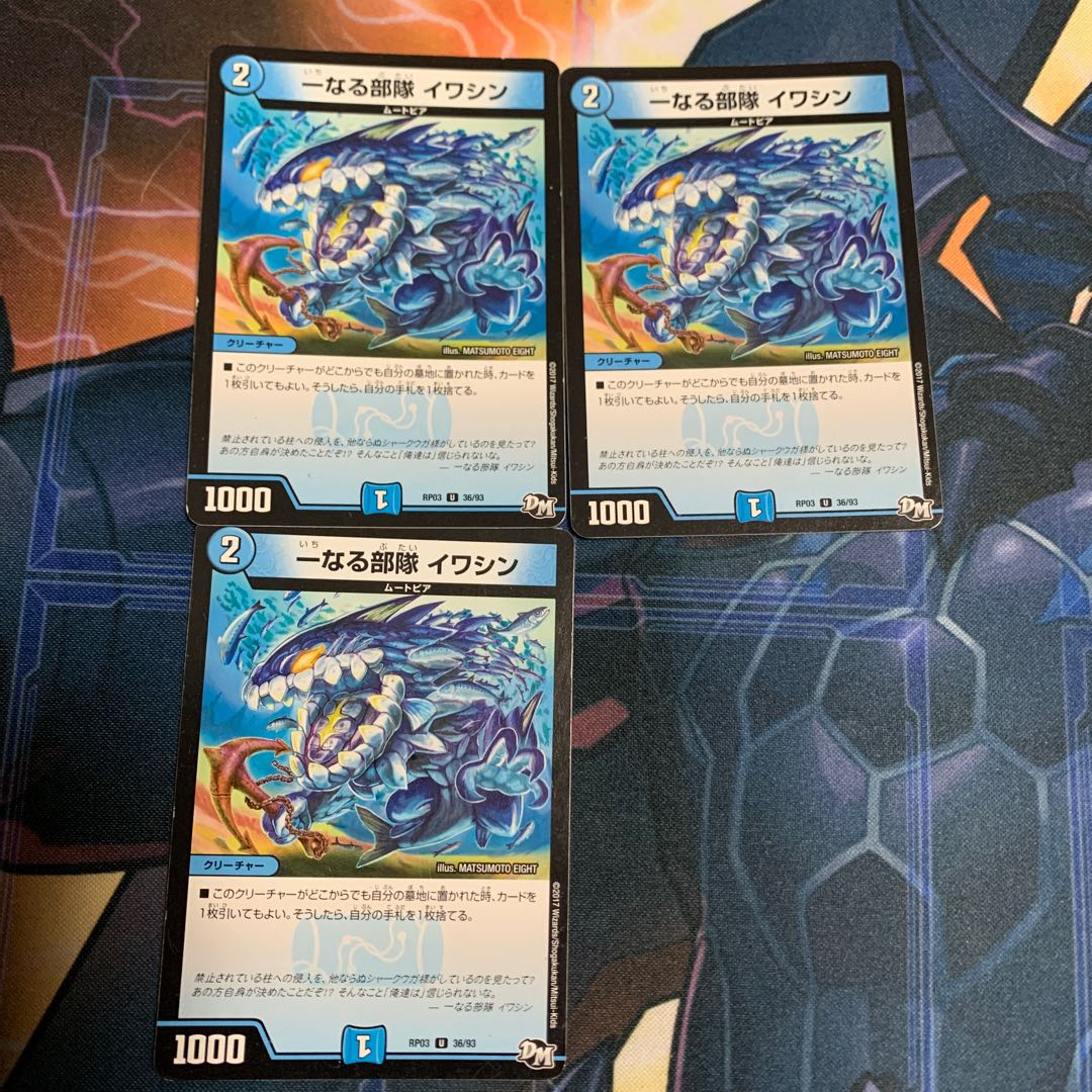 一なる部隊　イワシン