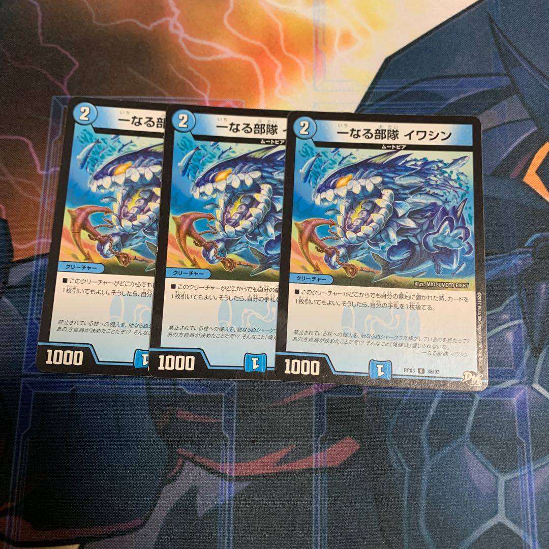 一なる部隊　イワシン