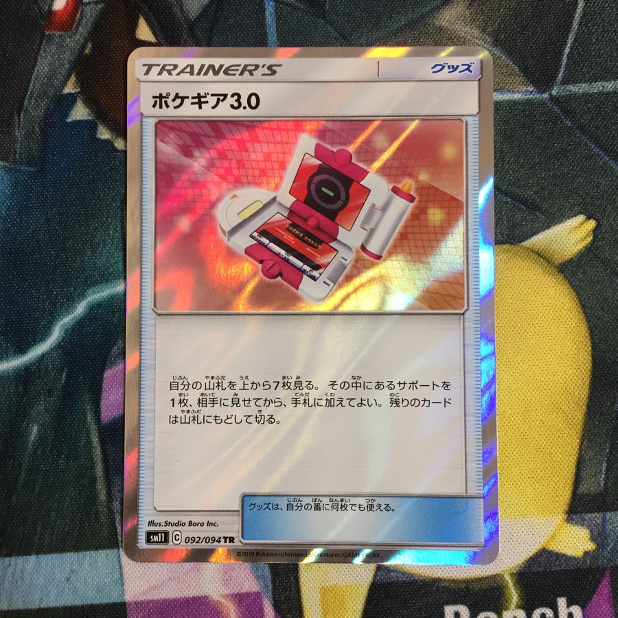 ポケモンカード ポケギア3 0の通販 R団 Magi トレカ専用フリマアプリ