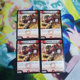 GIRIGIRIチクタック 未使用