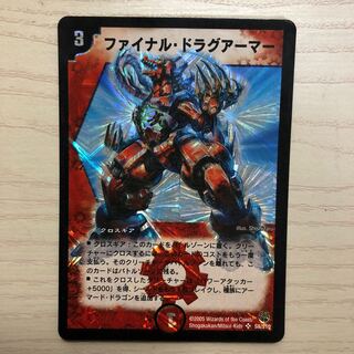 ファイナル・ドラグアーマー