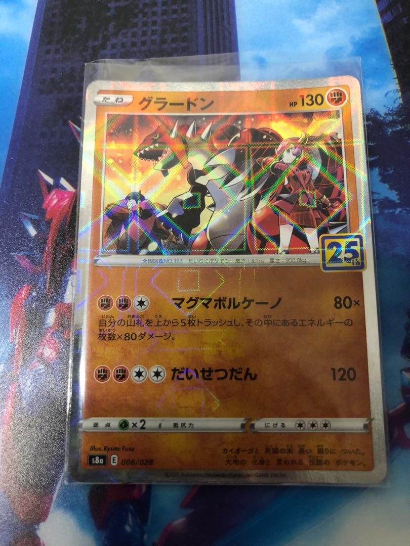 グラードン(ミラー)