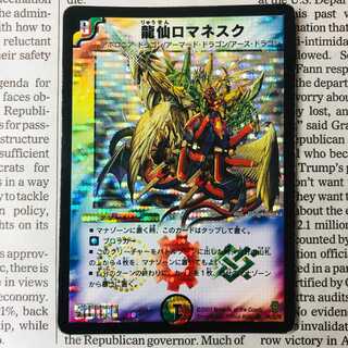 初期 龍仙ロマネスク SR S4/S5/Y6 ①