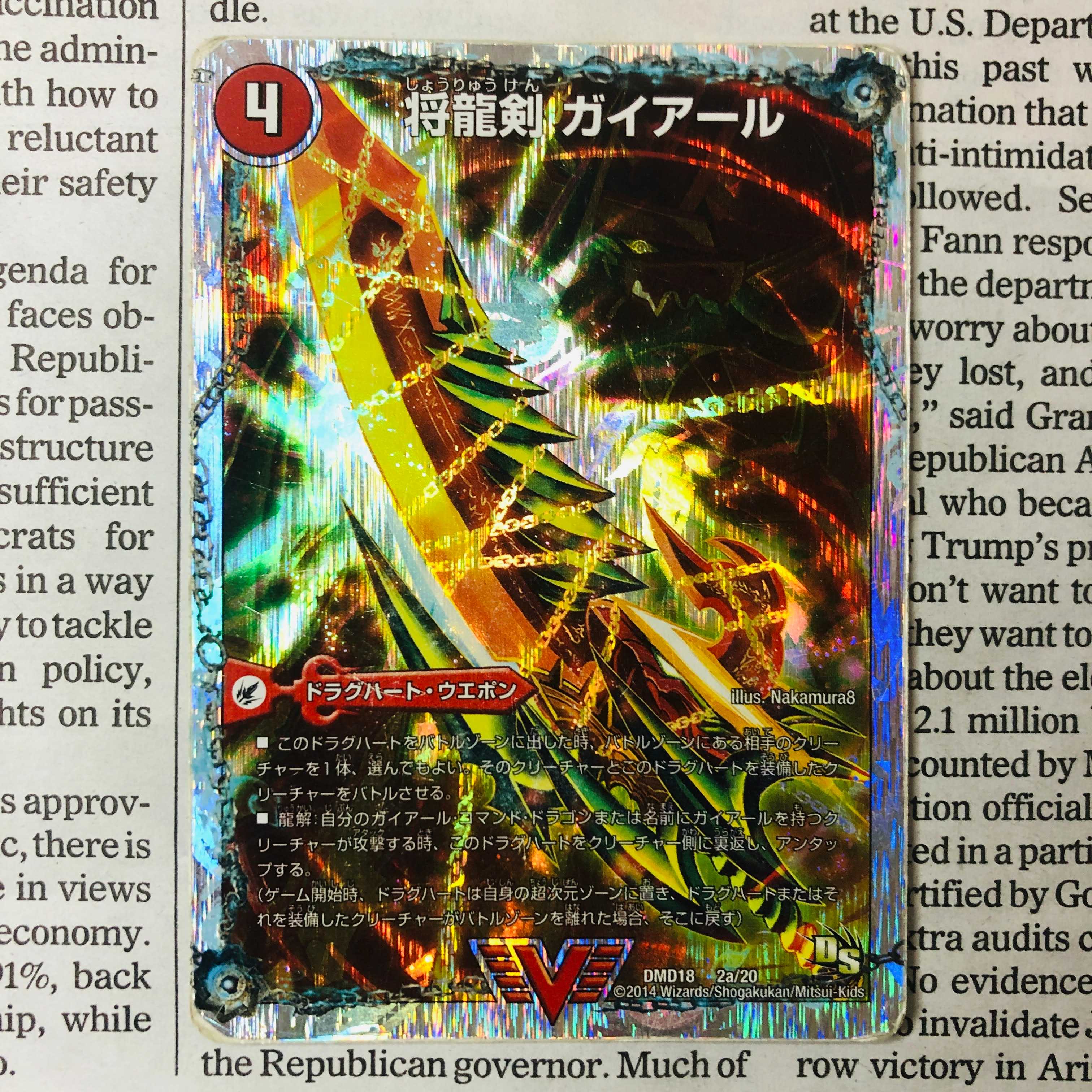 将龍剣 ガイアール｜猛烈将龍 ガイバーン(スーパーデッキ仕様)