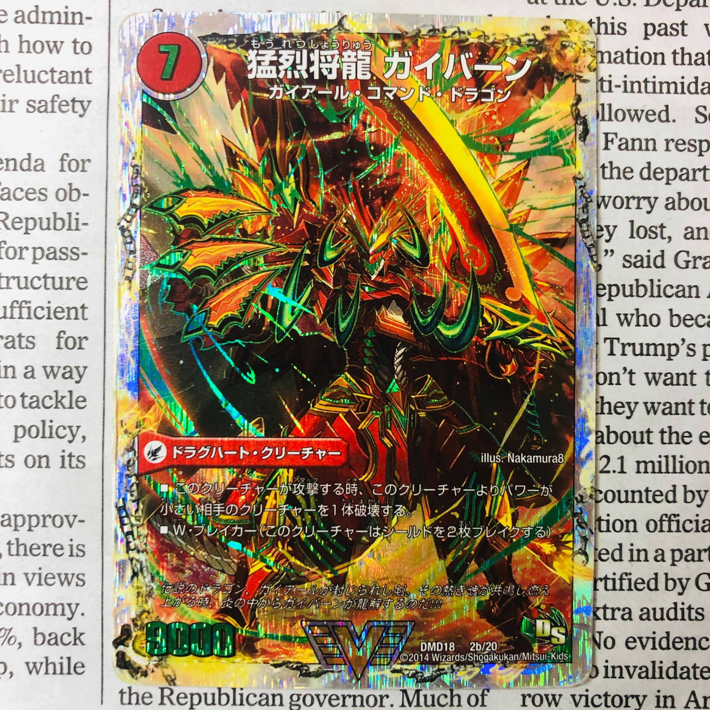 将龍剣 ガイアール｜猛烈将龍 ガイバーン(スーパーデッキ仕様)