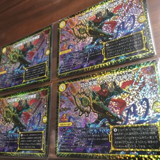 Dの牢閣 メメント守神宮 CSプロモ 4枚セット