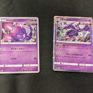 アーゴヨン 進化セット