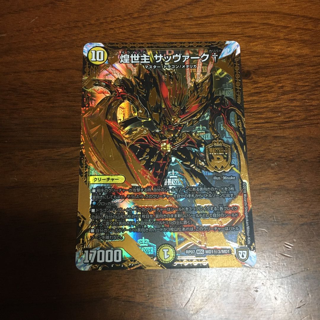 煌世主サッヴァークカリバー