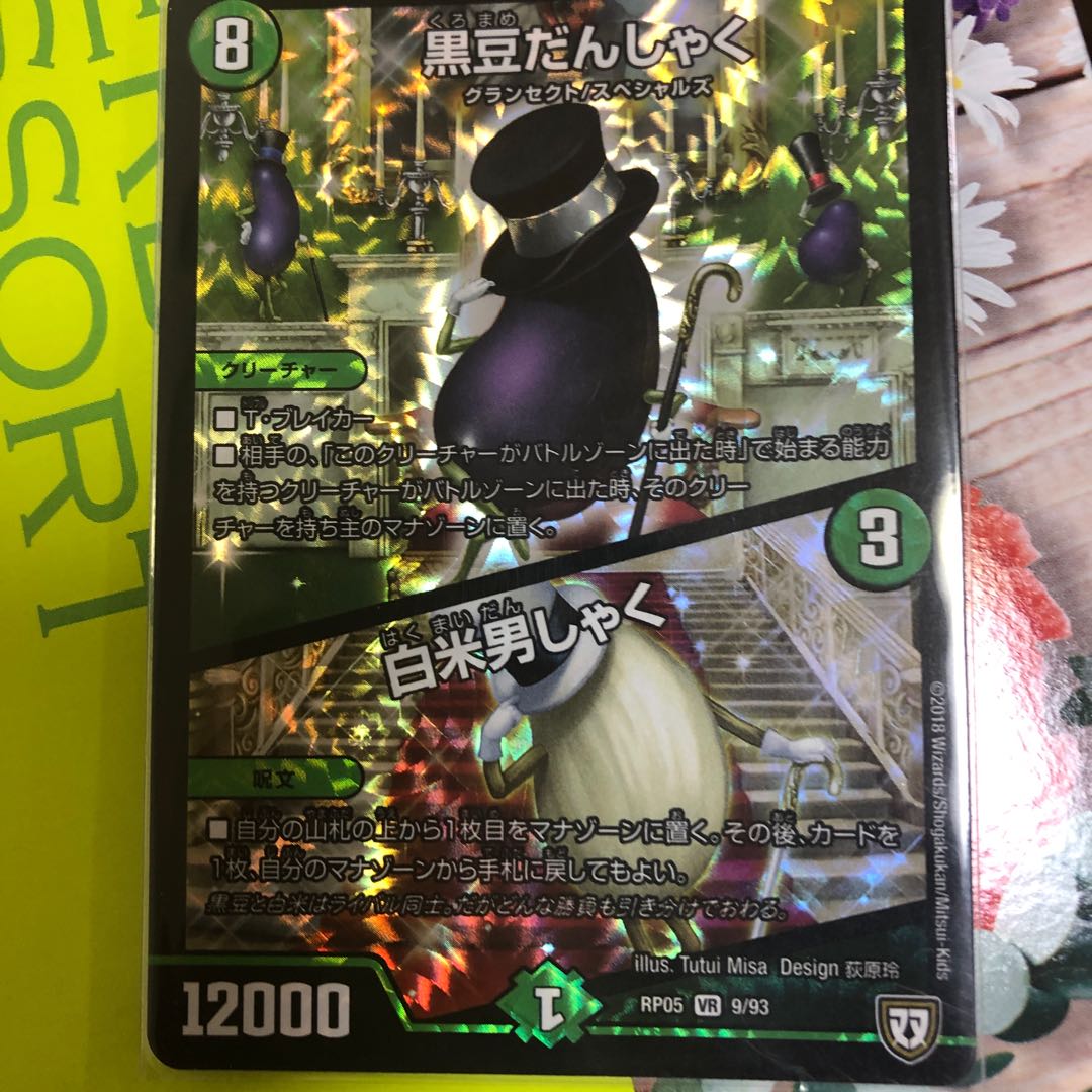 黒豆だんしゃく 白米男しゃく