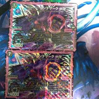 ジエンデザーク2枚セット