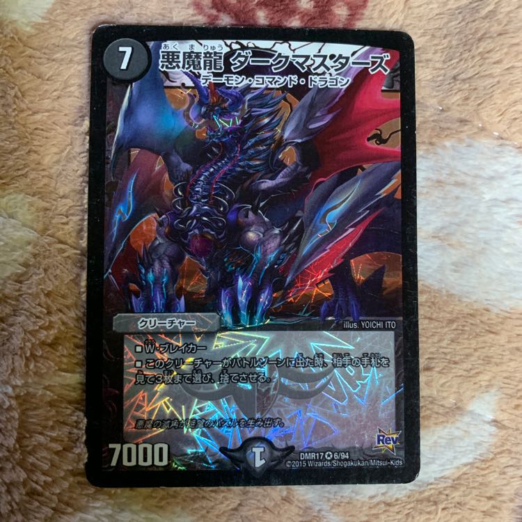 悪魔龍ダークマスターズ