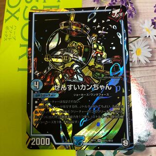 せんすいカンちゃん シク