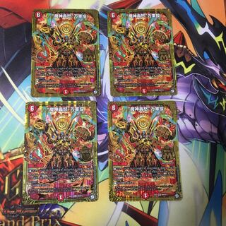 魔神轟怒 万軍投 4枚