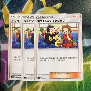 ポケモンカード ポケモンだいすきクラブ