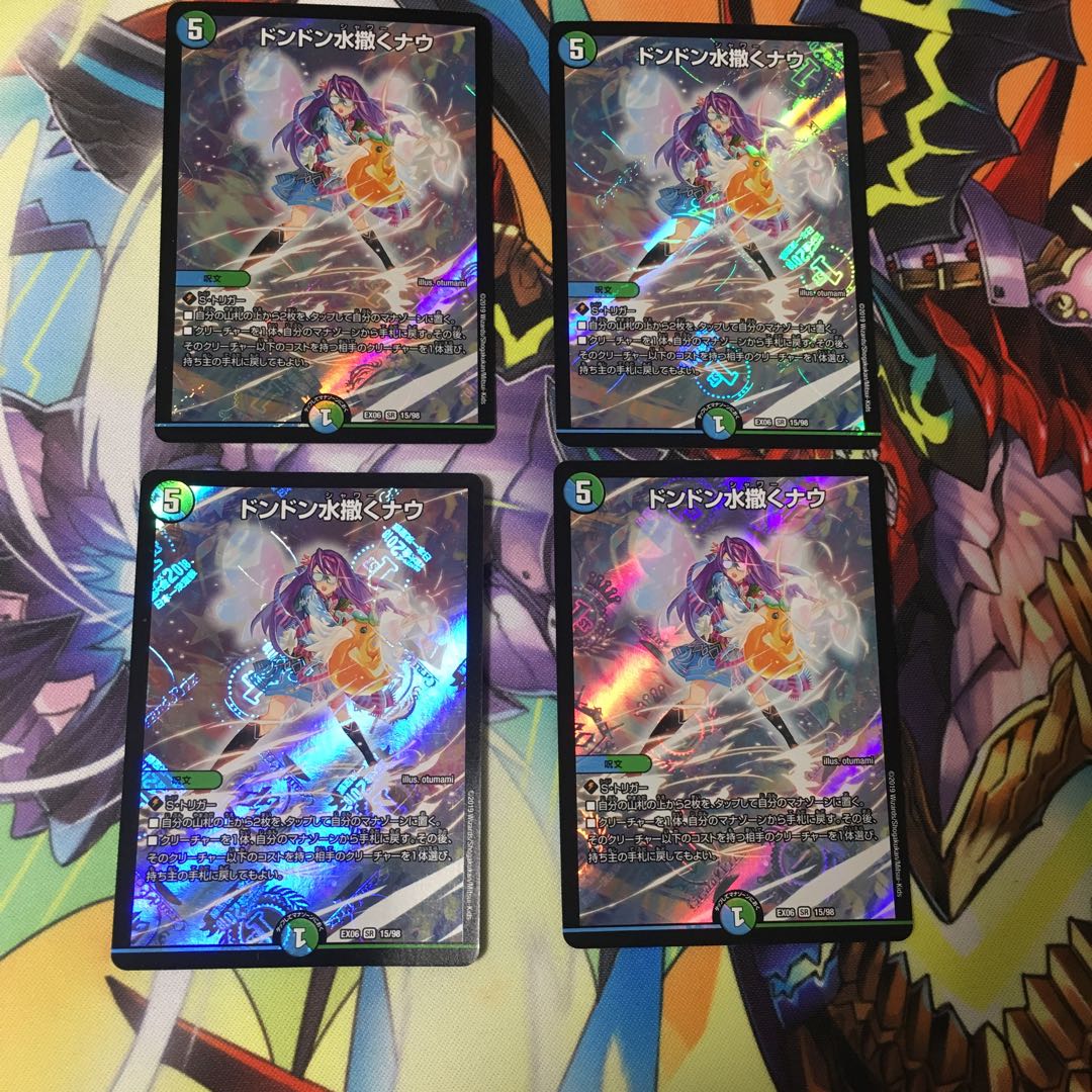 ドンドン水撒くナウ 4枚