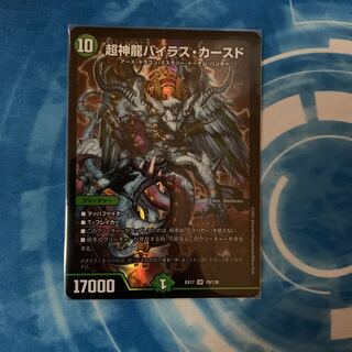 超神龍バイラス・カースド