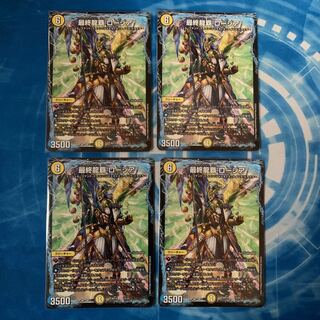 最終龍覇 ロージア